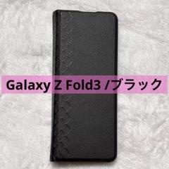 Galaxy Z Fold3 フリップカバー レザー ケース 黒 手帳型