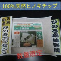 天然檜チップ枕 総重量約1,5Kg(35cm×25cm×7cm)