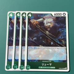 ワンピースカード リューマ R