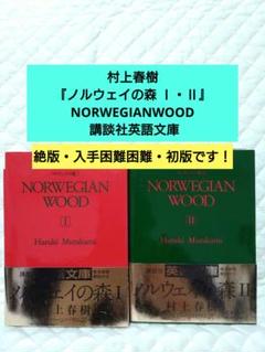 楽天市場】【中古】初版本 ノルウェイの森 単行本 上・下巻