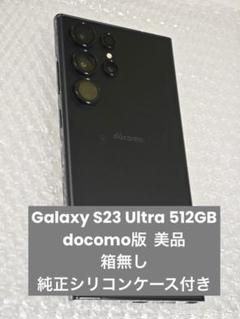 2025年最新】Galaxy S23 ultra 512gbの人気アイテム - メルカリ
