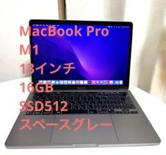 MacBook Pro M1メモリ16GB/SSD512 13インチ 楽天市場】macbook pro 13 m1 512の通販