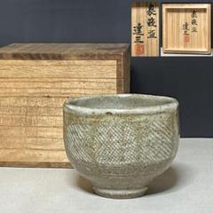 人間国宝 島岡達三 象嵌碗 共箱 初期作品 抹茶碗 茶道具 【k3396】 人間国宝 島岡達三 象嵌碗 共箱 初期作品 抹茶碗 茶道具 【k3396