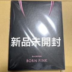 BLACKPINK BORN PINK 新品未開封 PINK VER.