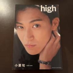 High : 小栗旬