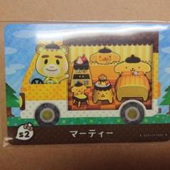 どうぶつの森 amiiboカード サンリオ マーティー
