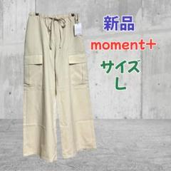 新品 moment+ モーメントプラス カーゴパンツ アイボリーのサムネイル