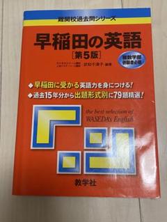 【中古】 早稲田の英語/テイエス企画 中古】 早稲田の英語/テイエス企画 人文/社会