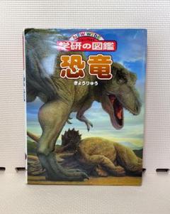 NEW WIDE 学研の図鑑 恐竜のサムネイル
