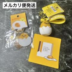 2025年最新】ぐでたまキーホルダーの人気アイテム - メルカリ