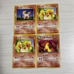 ポケモンカード ウィンディ　旧裏　ガーディ　ロコン　ポニータ　ギャロップ　炎 旧裏面 旧裏 ポケモンカード ポニータ ギャロップ 拡張シート