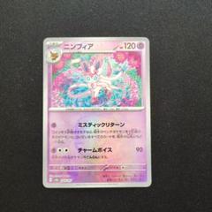 美品 ニンフィアex SAR マスボ セット お得セット ポケモンカード sar ニンフィアex ポケモンカード