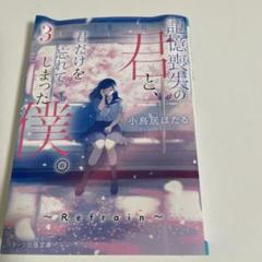 スターツ出版文庫　みのり　沖田円　相沢ちせ　小鳥居ほたる スターツ出版文庫 みのり 沖田円 相沢ちせ 小鳥居ほたる - メルカリ