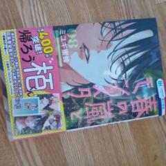 春の嵐とモンスター 8巻 ミユキ蜜蜂