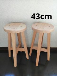 木製スツール　２脚セット　高さ43cm　丸椅子　stool 　猫犬