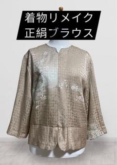 着物リメイク　正絹のブラウス　ハンドメイド