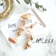 NO.355 ハンドメイド ピアス イヤリング シェル 大ぶり ロング ベージュ