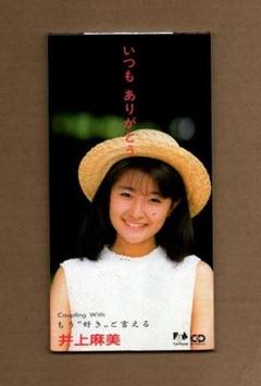 井上麻美　8センチ 8cmシングル　CDS コンプ　ゲーム　ハドソン　アイドル 井上麻美 8センチ 8cmシングル短冊CDS コンプ ゲーム ハドソン