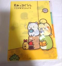 すみっコぐらし　クリアファイル