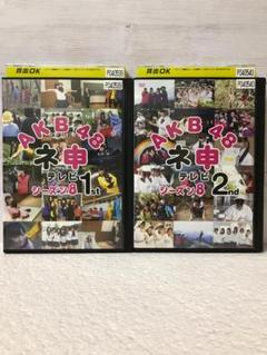 2025年最新】DVD AKB48 ネ申テレビの人気アイテム - メルカリ