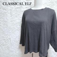 クラシカルエルフ　Tシャツ　カットソー　リブ　綿　XL LL 半袖 ゆったり