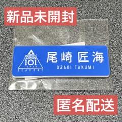 2025年最新】日プ ネームプレートの人気アイテム - メルカリ