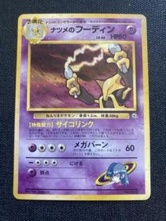 【旧裏ポケモンカード】ホロ8枚　ナツメのフーディン＆ラプラス＆カブトプスなど 旧裏ポケモンカード】ホロ8枚 ナツメのフーディン＆ラプラス