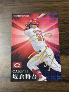 プロ野球カード　31枚セット サイン入り プロ野球チップスカード 坂倉将吾 スター 2023 CARP