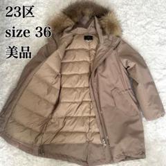 23区 モッズコート ベージュ サイズ48 2025年最新】23区 カラー：ベージュ系 モッズコートの人気
