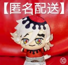 ⑩ 鬼滅の刃　ちびぐるみ　童磨　ぬいぐるみ　マスコット