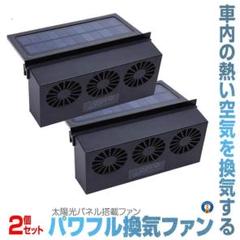 ★5％OFFクーポン配布中★ 2個セット 車 換気扇 USB充電 ソー[eart
