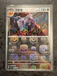 【PSA10】プテラ マスターボールミラー ポケモンカード151 プテラ マスターボールミラーの買取価格推移と値段相場