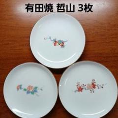 値下げしました。有田焼　哲山作　大皿34.5センチ 2025年最新】哲山 皿の人気アイテム - メルカリ