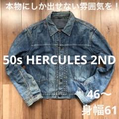 驚きの価格が実現！ 2nd USA製 HERCULES 50s ヘラクレス メルカリ - デニムジャケット ジャケット・アウター