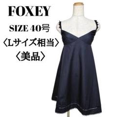 フォクシー♡レディスピーガ♡38 2025年最新】フォクシー 38 ワンピースの人気アイテム - メルカリ