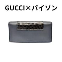 GUCCI グッチ 財布 蛇革 パイソン エキゾチックレザー - メルカリ