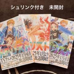 シュリンク未開封新品 初版 つるまいかだ メダリスト 第3.4.5巻 新品未開封 メダリスト 1巻〜5巻｜Yahoo!フリマ（旧PayPayフリマ）