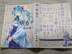 一騎当千 新装版　諸葛亮孔明仕様ブックカバー