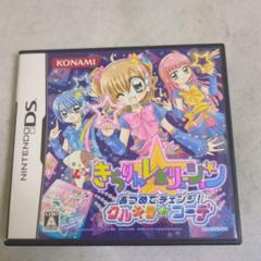 【DS】きらりん☆レボリューション あつめてチェンジ! クルキラ★コーデ