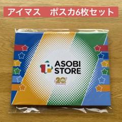 【非売品】アイマス 20周年ティザービジュアル アソプレ ポストカード