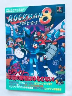 非売品ロックマン8 メタルヒーローズプレイステーションPS販促品POP