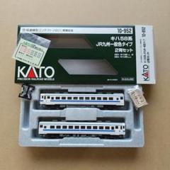 ス*ス様 KATO キハ58系 JR九州一般色 (2両セット) 品番 10-95 KATO 10-952 キハ58系 JR九州一般色タイプ 2両セット【鉄コン