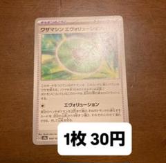 ワザマシン　エヴォリューション ワザマシンエヴォリューション【-】{160/187} - カードラッシュ