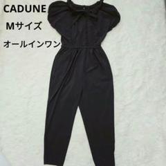 2025年最新】cadune オールインワンの人気アイテム - メルカリ