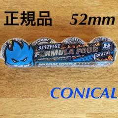スケボー スピットファイア ウィール F4 52m Conical