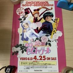 希少　店頭用　クーリー スカンク　販促ポスター 小学館 - 週刊少年サンデー 1993年13号※YAIBA 巻頭 ポスター付き