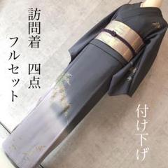 訪問着フルセット正絹付け下げ竹さが美笹合わせ着物G9