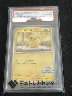 ピカチュウ　イラストコンテスト　10枚 ③PSA10 ピカチュウ イラストレーションコンテスト2024 プロモ