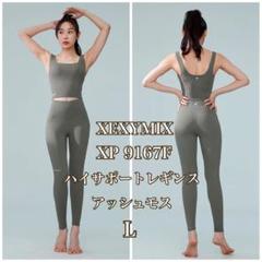 【新品】ゼクシィミックス ３点セット М　レギンス ブラトップ　アッシュモス 楽天市場】ゼクシィミックス xexymix ヨガ ブラトップ