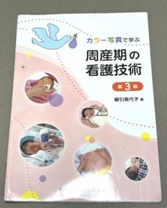 裁断済み　周産期の画像診断 第3版 裁断済み 周産期の画像診断 第3版 - メルカリ